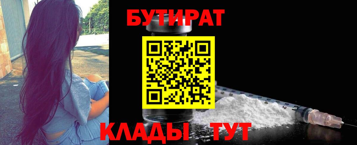 БУТИРАТ оксибутират  Вход с VPN  Кострома 