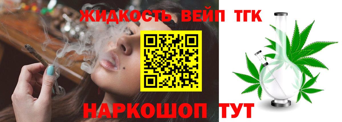 Кострома  ТГК вейп с тгк  ТГК вейп  Вход с VPN 